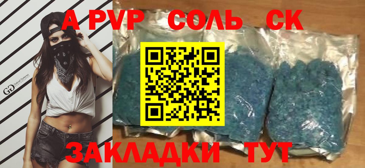 Нижнеудинск  A PVP Соль  Alfa_PVP СК  Вход с VPN  Альфа ПВП VHQ 