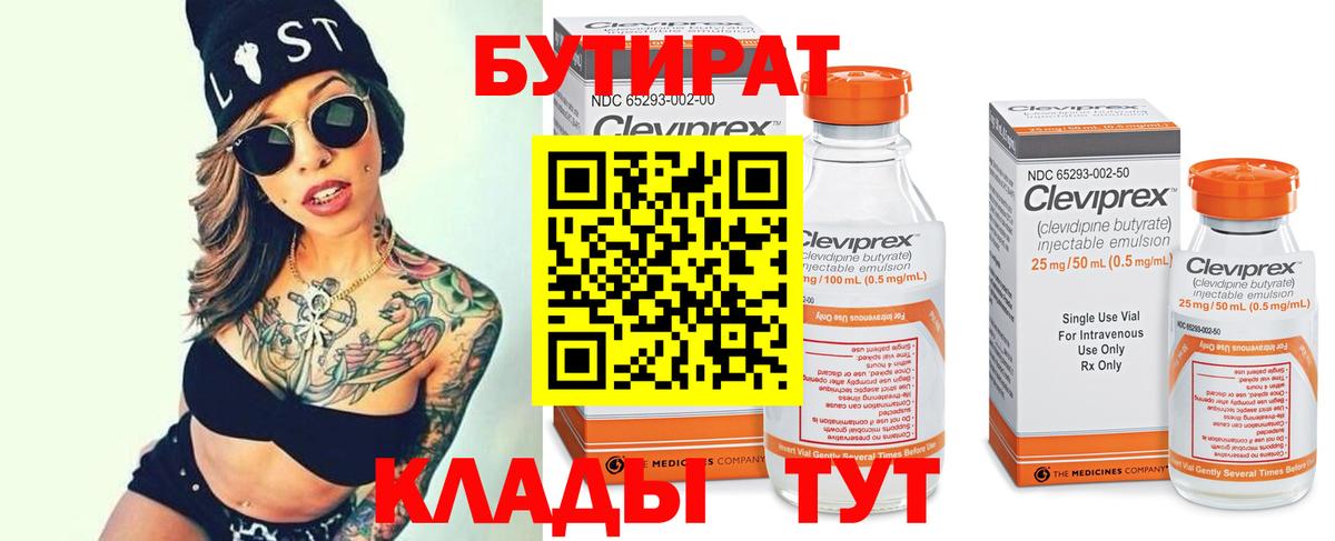 Бутират GHB  БУТИРАТ  Нижнеудинск  Вход с VPN 