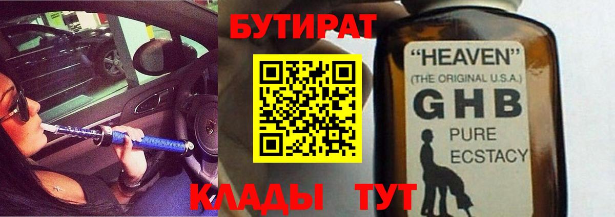 Бутират бутик Нижнеудинск